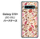 docomo ギャラクシー S10+ オリンピック限定モデル SC-05L 高画質仕上げ 背面印刷 ハードケース【640 おしゃれな小鳥】