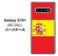 docomo ギャラクシー S10+ オリンピック限定モデル SC-05L 高画質仕上げ 背面印刷 ハードケース【663 スペイン】