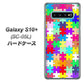 docomo ギャラクシー S10+ オリンピック限定モデル SC-05L 高画質仕上げ 背面印刷 ハードケース【727 カラフルパズル】