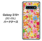 docomo ギャラクシー S10+ オリンピック限定モデル SC-05L 高画質仕上げ 背面印刷 ハードケース【746 花畑A】