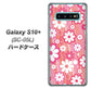 docomo ギャラクシー S10+ オリンピック限定モデル SC-05L 高画質仕上げ 背面印刷 ハードケース【751 マーガレット（ピンク系）】