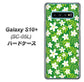 docomo ギャラクシー S10+ オリンピック限定モデル SC-05L 高画質仕上げ 背面印刷 ハードケース【760 ジャスミンの花畑】