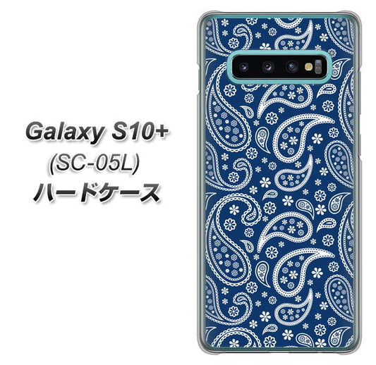 docomo ギャラクシー S10+ オリンピック限定モデル SC-05L 高画質仕上げ 背面印刷 ハードケース【764 ペイズリーブロンズブルー】