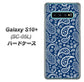 docomo ギャラクシー S10+ オリンピック限定モデル SC-05L 高画質仕上げ 背面印刷 ハードケース【764 ペイズリーブロンズブルー】