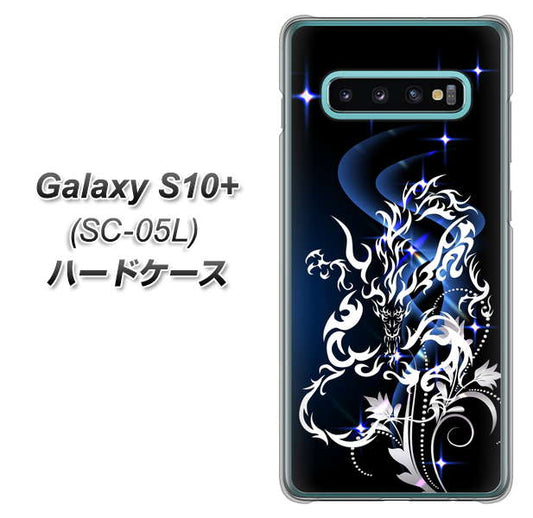 docomo ギャラクシー S10+ オリンピック限定モデル SC-05L 高画質仕上げ 背面印刷 ハードケース【1000 闇のシェンロン】