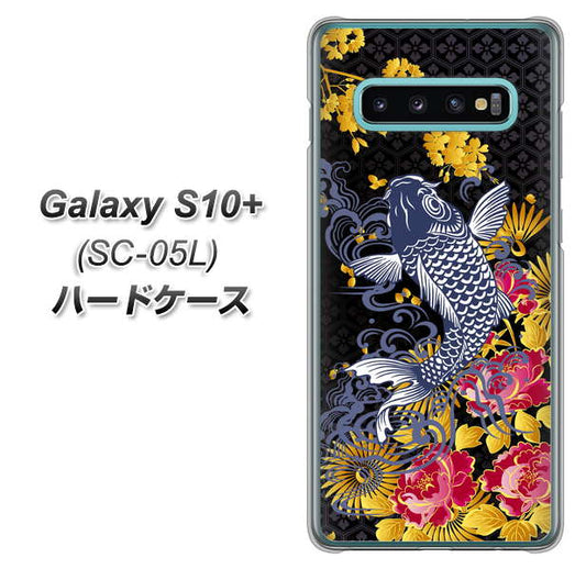 docomo ギャラクシー S10+ オリンピック限定モデル SC-05L 高画質仕上げ 背面印刷 ハードケース【1028 牡丹と鯉】