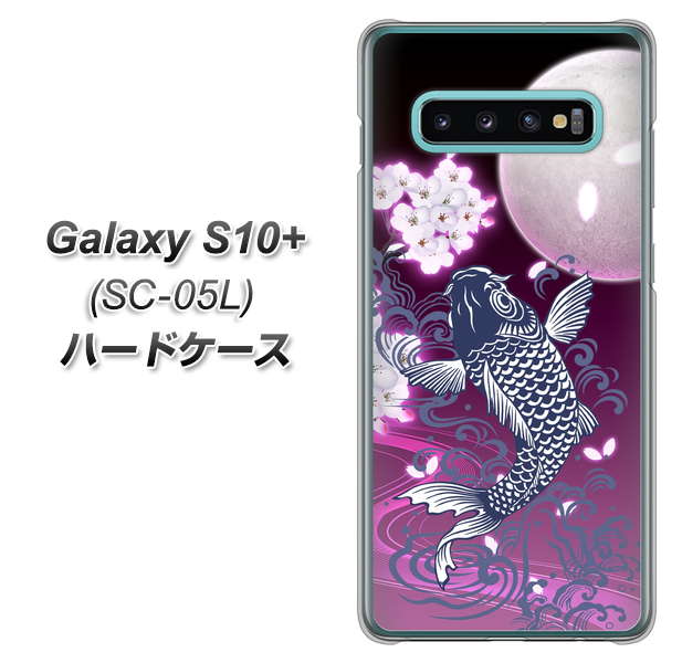 docomo ギャラクシー S10+ オリンピック限定モデル SC-05L 高画質仕上げ 背面印刷 ハードケース【1029 月と鯉（紫）】