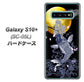 docomo ギャラクシー S10+ オリンピック限定モデル SC-05L 高画質仕上げ 背面印刷 ハードケース【1030 月と鯉】
