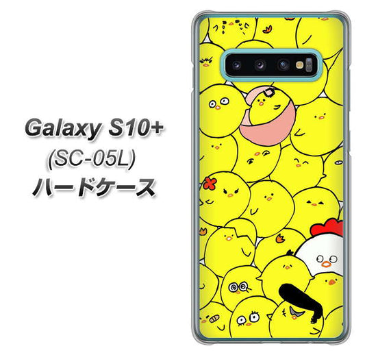 docomo ギャラクシー S10+ オリンピック限定モデル SC-05L 高画質仕上げ 背面印刷 ハードケース【1031 ピヨピヨ】