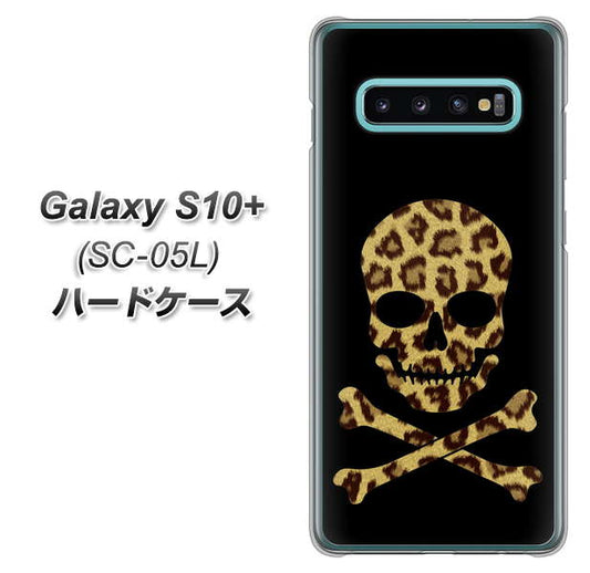 docomo ギャラクシー S10+ オリンピック限定モデル SC-05L 高画質仕上げ 背面印刷 ハードケース【1078 ドクロフレームヒョウその他のカラー】