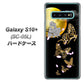 docomo ギャラクシー S10+ オリンピック限定モデル SC-05L 高画質仕上げ 背面印刷 ハードケース【1150 月に昇る蝶】