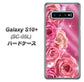 docomo ギャラクシー S10+ オリンピック限定モデル SC-05L 高画質仕上げ 背面印刷 ハードケース【1182 ピンクの薔薇に誘われて】