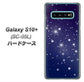 docomo ギャラクシー S10+ オリンピック限定モデル SC-05L 高画質仕上げ 背面印刷 ハードケース【1271 天空の川】