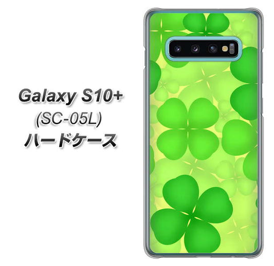 docomo ギャラクシー S10+ オリンピック限定モデル SC-05L 高画質仕上げ 背面印刷 ハードケース【1297 四つ葉のクローバー】