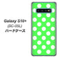 docomo ギャラクシー S10+ オリンピック限定モデル SC-05L 高画質仕上げ 背面印刷 ハードケース【1356 シンプルビッグ白緑】