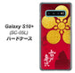 docomo ギャラクシー S10+ オリンピック限定モデル SC-05L 高画質仕上げ 背面印刷 ハードケース【AB801 前田慶次 シルエットと家紋】