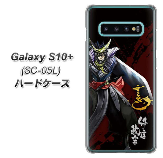 docomo ギャラクシー S10+ オリンピック限定モデル SC-05L 高画質仕上げ 背面印刷 ハードケース【AB809 伊達政宗 イラストと花押】