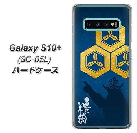 docomo ギャラクシー S10+ オリンピック限定モデル SC-05L 高画質仕上げ 背面印刷 ハードケース【AB817 直江兼続 シルエットと家紋】