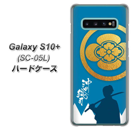docomo ギャラクシー S10+ オリンピック限定モデル SC-05L 高画質仕上げ 背面印刷 ハードケース【AB824 沖田総司】