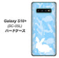 docomo ギャラクシー S10+ オリンピック限定モデル SC-05L 高画質仕上げ 背面印刷 ハードケース【AG805 うさぎ迷彩風（水色）】