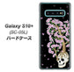 docomo ギャラクシー S10+ オリンピック限定モデル SC-05L 高画質仕上げ 背面印刷 ハードケース【AG829 骸骨桜（黒）】