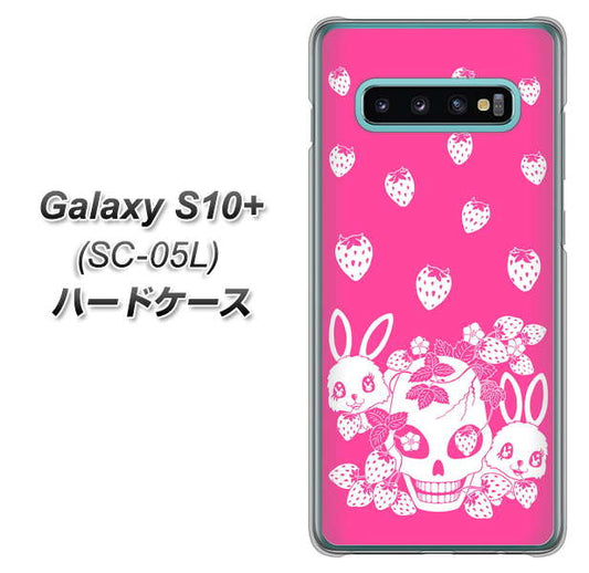 docomo ギャラクシー S10+ オリンピック限定モデル SC-05L 高画質仕上げ 背面印刷 ハードケース【AG836 苺兎（ピンク）】