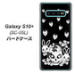 docomo ギャラクシー S10+ オリンピック限定モデル SC-05L 高画質仕上げ 背面印刷 ハードケース【AG837 苺兎（黒）】