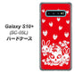 docomo ギャラクシー S10+ オリンピック限定モデル SC-05L 高画質仕上げ 背面印刷 ハードケース【AG838 苺兎（赤）】