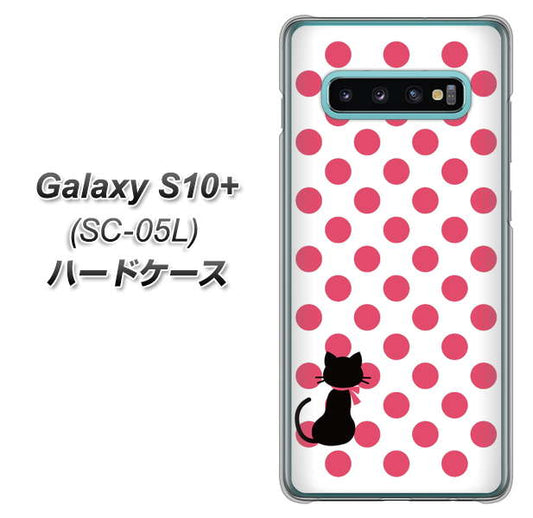 docomo ギャラクシー S10+ オリンピック限定モデル SC-05L 高画質仕上げ 背面印刷 ハードケース【EK807 ネコとシンプル ピンク】