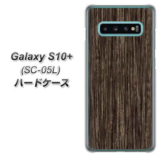 docomo ギャラクシー S10+ オリンピック限定モデル SC-05L 高画質仕上げ 背面印刷 ハードケース【EK848 木目ダークブラウン】