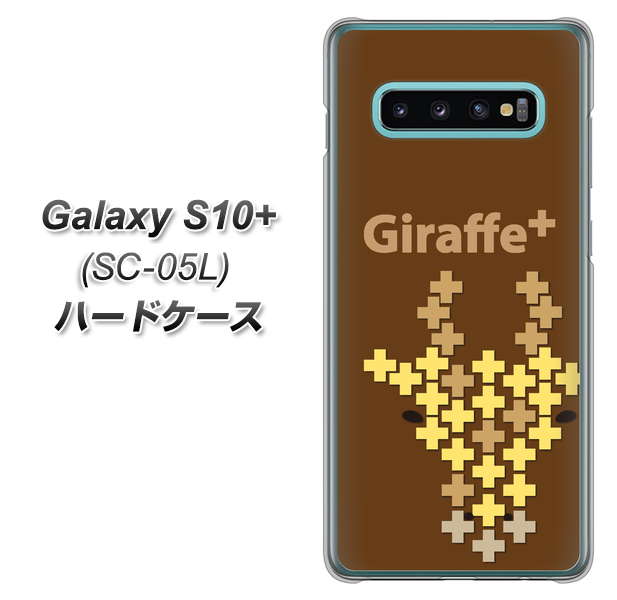 docomo ギャラクシー S10+ オリンピック限定モデル SC-05L 高画質仕上げ 背面印刷 ハードケース【IA805  Giraffe＋】