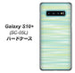 docomo ギャラクシー S10+ オリンピック限定モデル SC-05L 高画質仕上げ 背面印刷 ハードケース【IB908 グラデーションボーダー_グリーン】