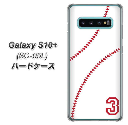 docomo ギャラクシー S10+ オリンピック限定モデル SC-05L 高画質仕上げ 背面印刷 ハードケース【IB923  baseball_ボール】