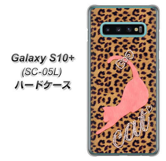 docomo ギャラクシー S10+ オリンピック限定モデル SC-05L 高画質仕上げ 背面印刷 ハードケース【KG801  キャットレオパード（ブラウン）】