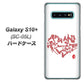 docomo ギャラクシー S10+ オリンピック限定モデル SC-05L 高画質仕上げ 背面印刷 ハードケース【OE801 世界の言葉で「愛（ホワイト）」のデザイン筆文字（書道家作品）】