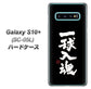 docomo ギャラクシー S10+ オリンピック限定モデル SC-05L 高画質仕上げ 背面印刷 ハードケース【OE806 一球入魂 ブラック】