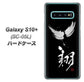 docomo ギャラクシー S10+ オリンピック限定モデル SC-05L 高画質仕上げ 背面印刷 ハードケース【OE826 翔】