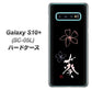 docomo ギャラクシー S10+ オリンピック限定モデル SC-05L 高画質仕上げ 背面印刷 ハードケース【OE830 葵】