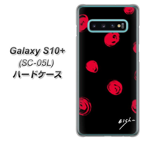 docomo ギャラクシー S10+ オリンピック限定モデル SC-05L 高画質仕上げ 背面印刷 ハードケース【OE837 手描きシンプル ブラック×レッド】