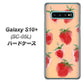 docomo ギャラクシー S10+ オリンピック限定モデル SC-05L 高画質仕上げ 背面印刷 ハードケース【YJ179 イチゴ 水彩179】