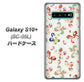 docomo ギャラクシー S10+ オリンピック限定モデル SC-05L 高画質仕上げ 背面印刷 ハードケース【YJ326 和柄 模様】