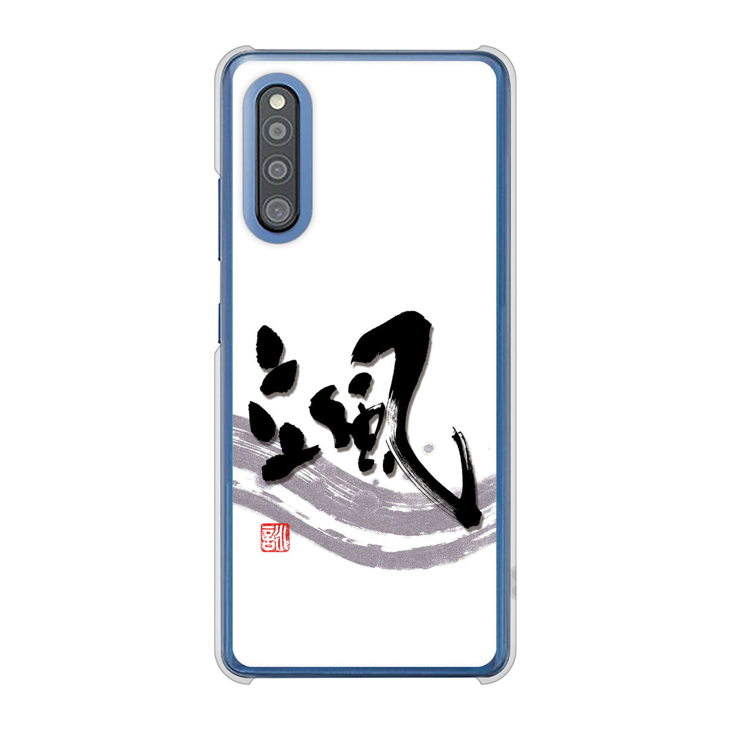 Galaxy A41 SC-41A docomo 高画質仕上げ 背面印刷 ハードケース 大野詠舟 一文字