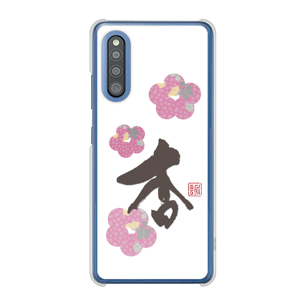 Galaxy A41 SC-41A docomo 高画質仕上げ 背面印刷 ハードケース 大野詠舟 一文字