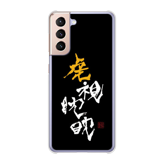 Galaxy S21 5G SC-51B docomo 高画質仕上げ 背面印刷 ハードケース 大野詠舟 スポーツ