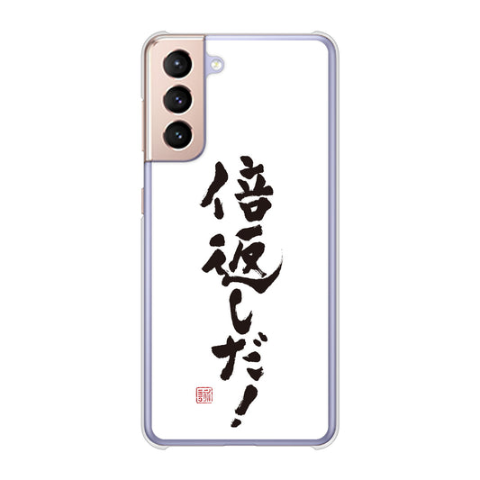 Galaxy S21 5G SC-51B docomo 高画質仕上げ 背面印刷 ハードケース 大野詠舟 ジョーク