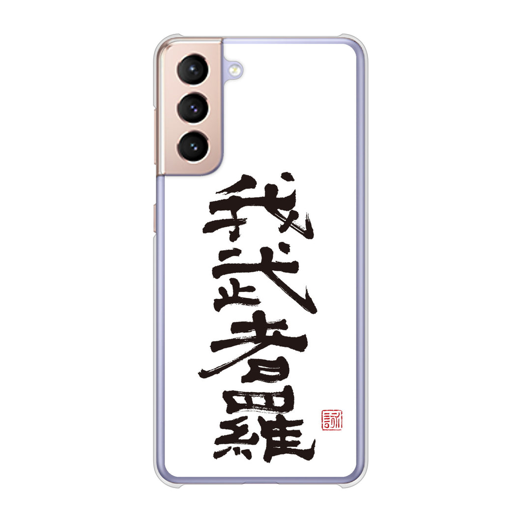 Galaxy S21 5G SC-51B docomo 高画質仕上げ 背面印刷 ハードケース 大野詠舟 スポーツ