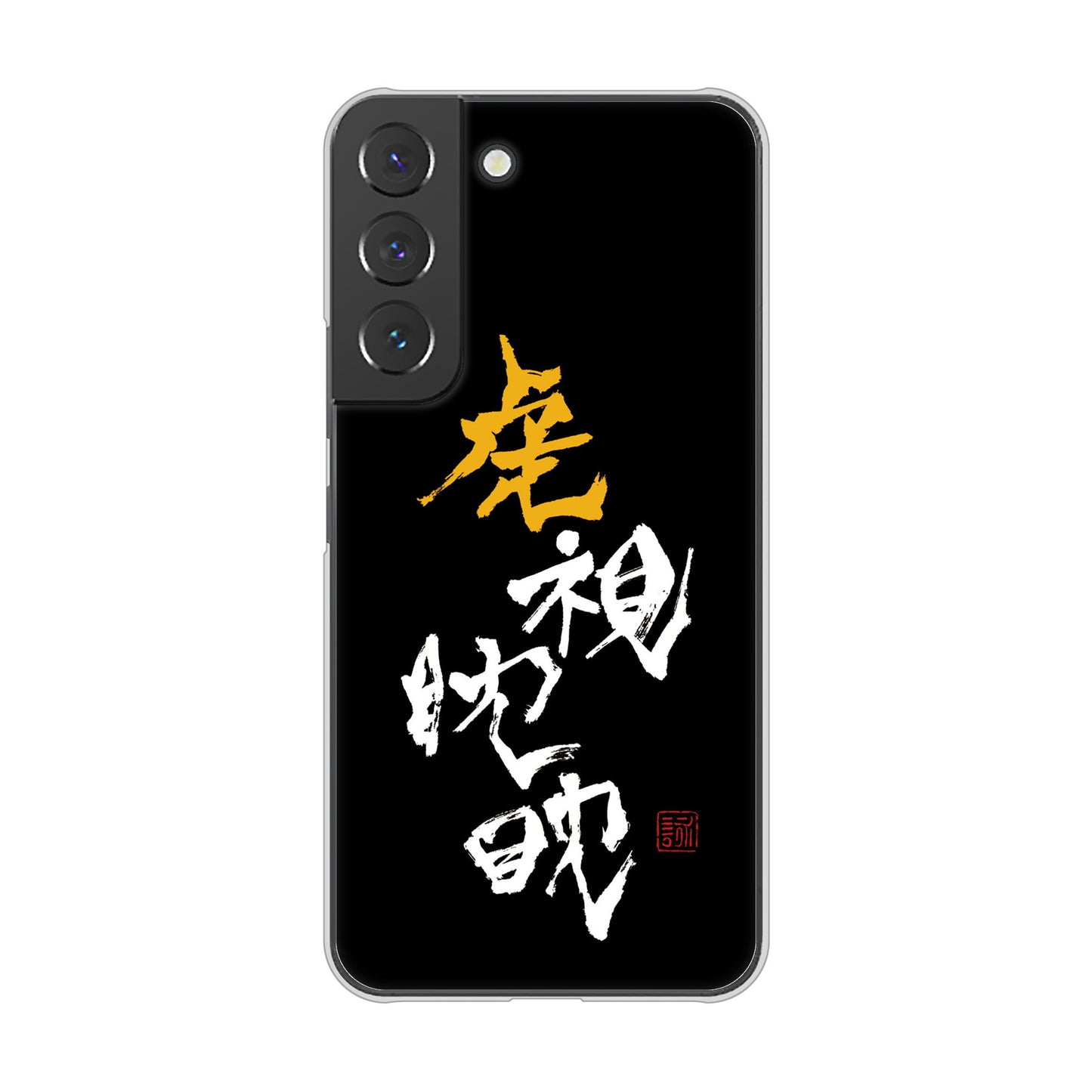 Galaxy S22 SC-51C docomo 高画質仕上げ 背面印刷 ハードケース 大野詠舟 スポーツ