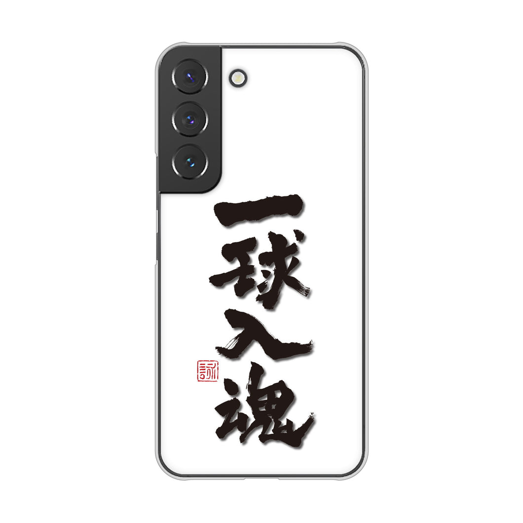 Galaxy S22 SC-51C docomo 高画質仕上げ 背面印刷 ハードケース 大野詠舟 スポーツ