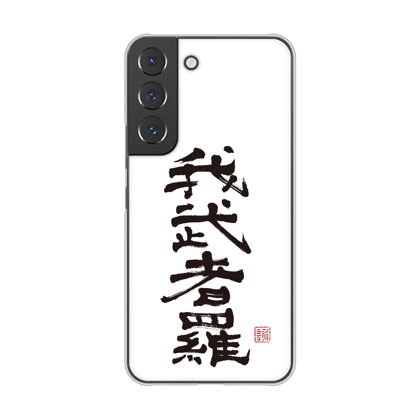 Galaxy S22 SC-51C docomo 高画質仕上げ 背面印刷 ハードケース 大野詠舟 スポーツ