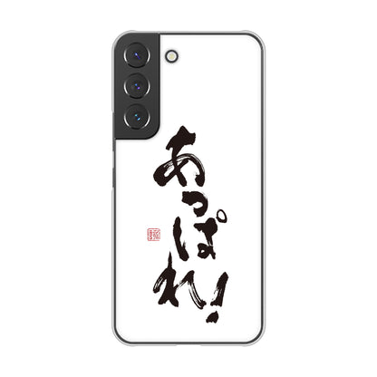 Galaxy S22 SC-51C docomo 高画質仕上げ 背面印刷 ハードケース 大野詠舟 ジョーク